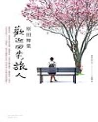 歡迎回來，旅人